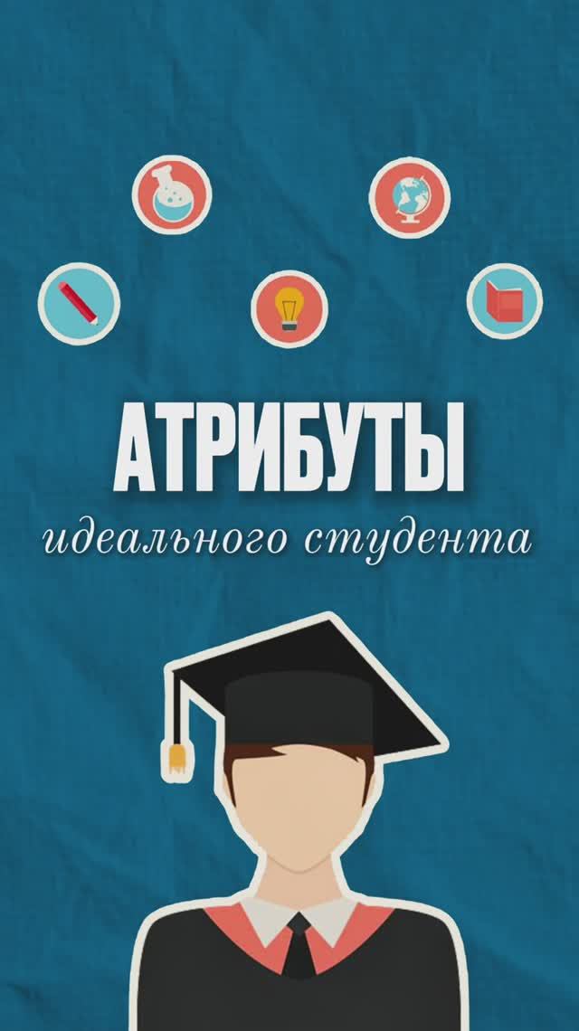 Мозги — главный атрибут студента. А что еще? смотреть онлайн