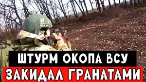 СВО, штурм окопов ВСУ
