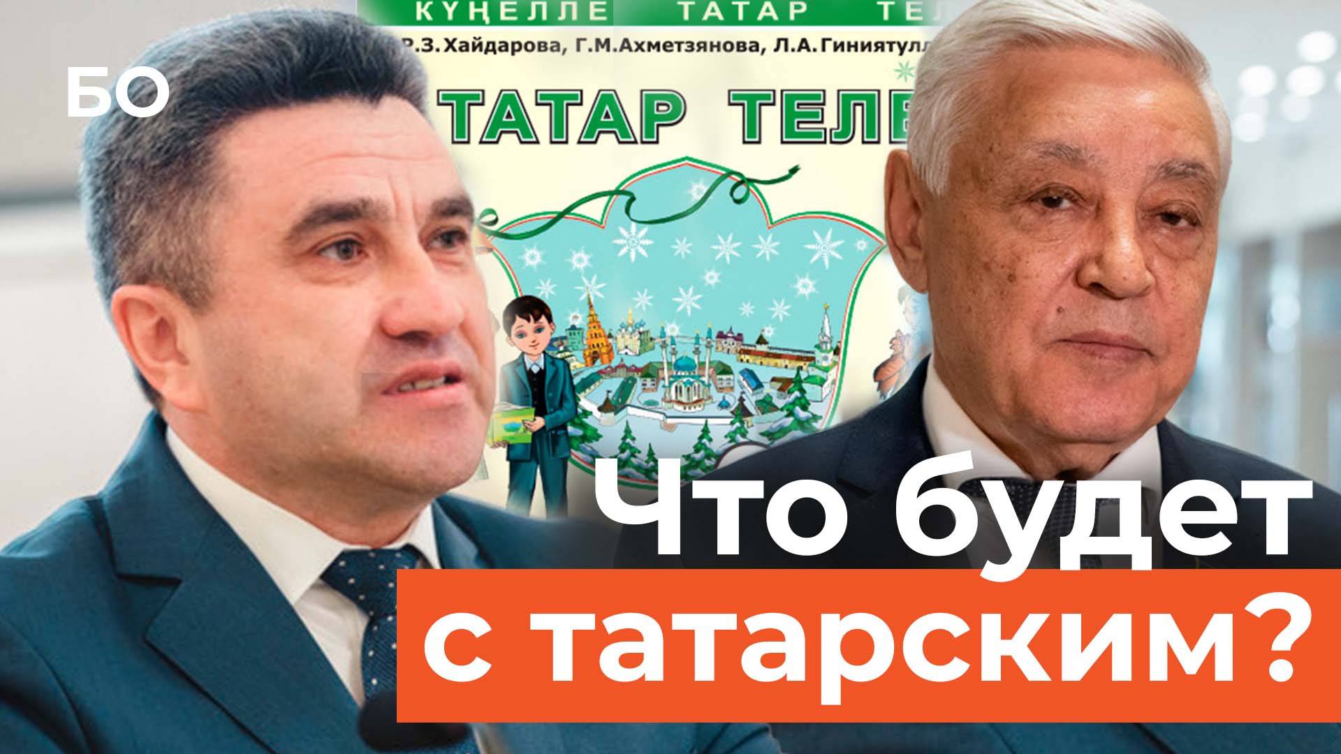 Татарстанский парламент борется за татарский язык. Госсовет РТ восстал против Ямпольской и Кравцова смотреть онлайн