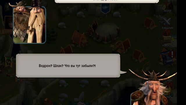 играю как приручить дракона 2 часть