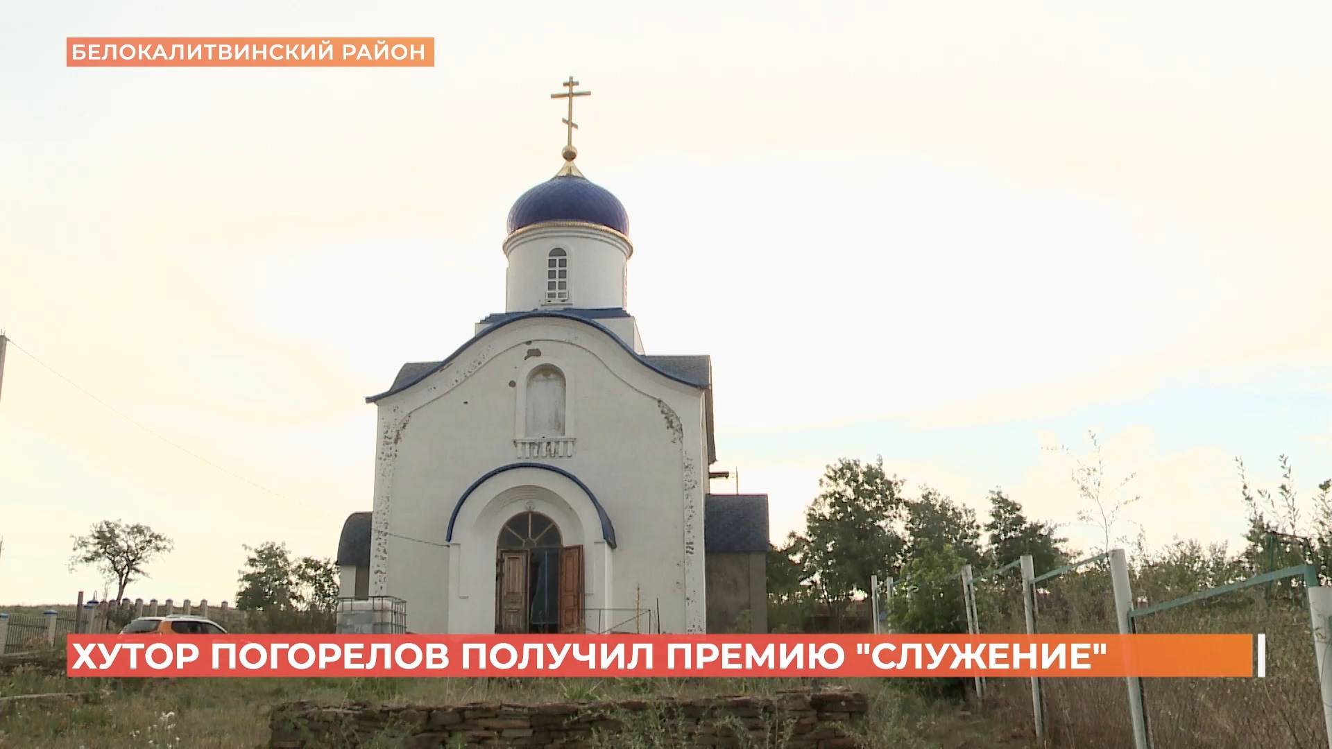 Хутор Погорелов получил премию "Служение" смотреть онлайн