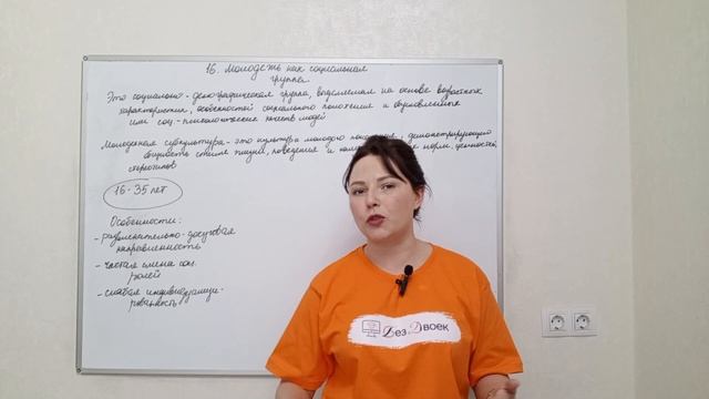16. Молодежь как социальная группа. смотреть онлайн