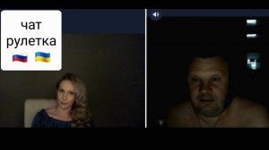 Г0лый клоун. Чат рулетка Россия-Украина