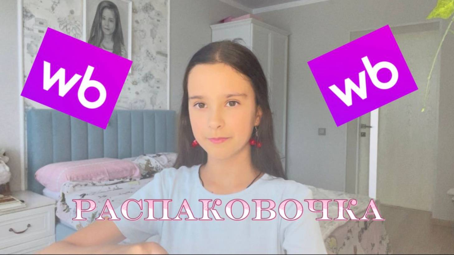 распаковка красивых  товаров с WB