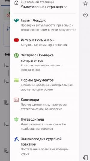 Как привязать комплект Интернет-версии системы ГАРАНТ в мобильном приложении