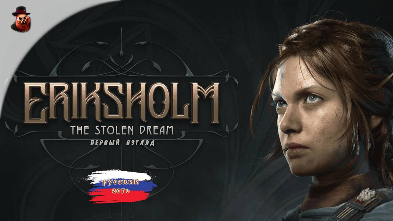 Eriksholm: The Stolen Dream - Первый взгляд смотреть онлайн