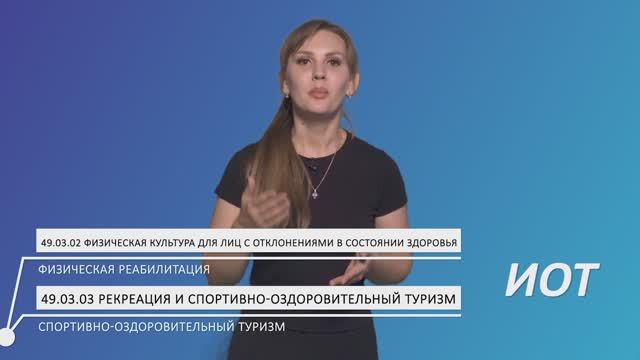 Бакалавриат: ИОТ направлений 44.03.02 и 44.03.03