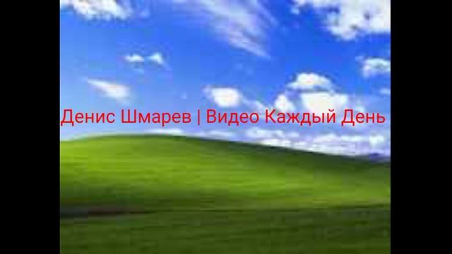 интро для Денис Шмарев смотреть онлайн