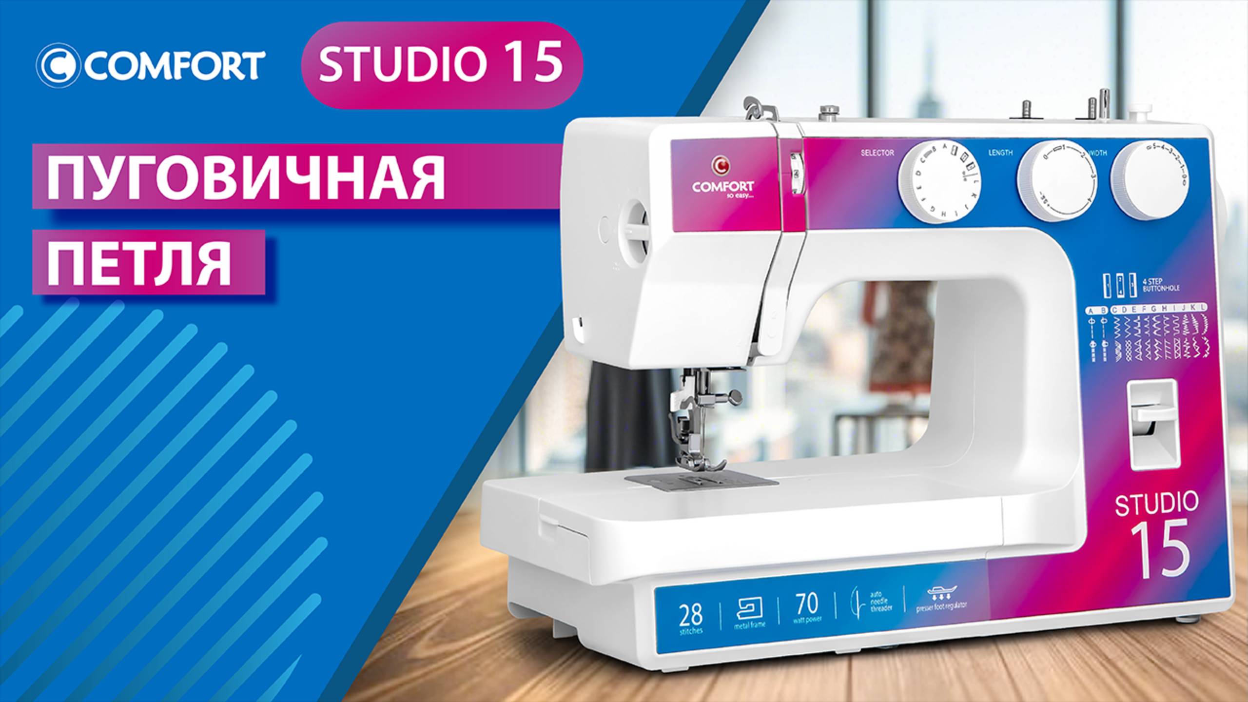 COMFORT Studio 15 | Пуговичная петля