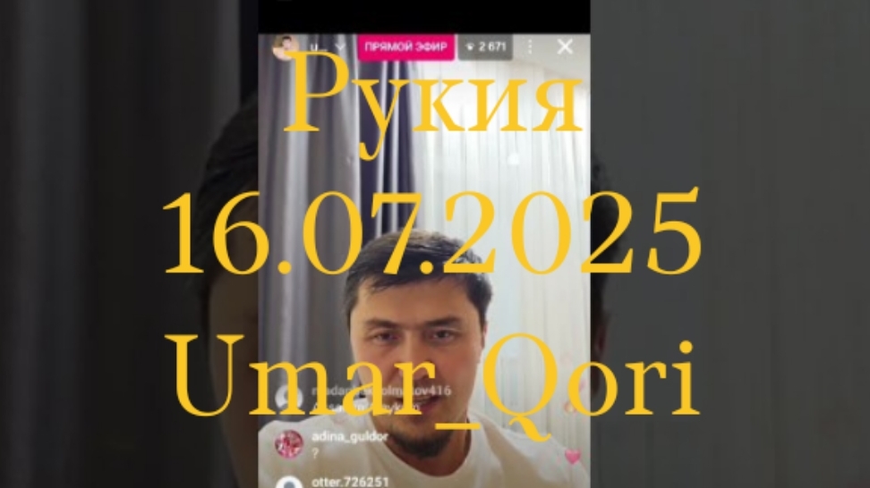 UMAR QORI _Куз назар, Жин Шайтонди куйдирилдиган кучли Руқия (16.07.2025)