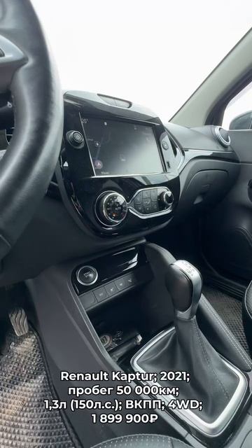 #RenaultKaptur 2021 #автокредит #трейдин смотреть онлайн
