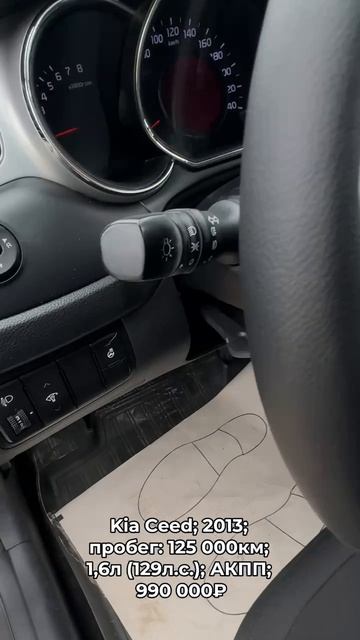 #KiaCeed 2013 #автокредит #трейдин смотреть онлайн