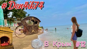 Поездка в Крым #12 Дорога на Крымский мост. Остановка в Керчи для отдыха. Идем к Морю!