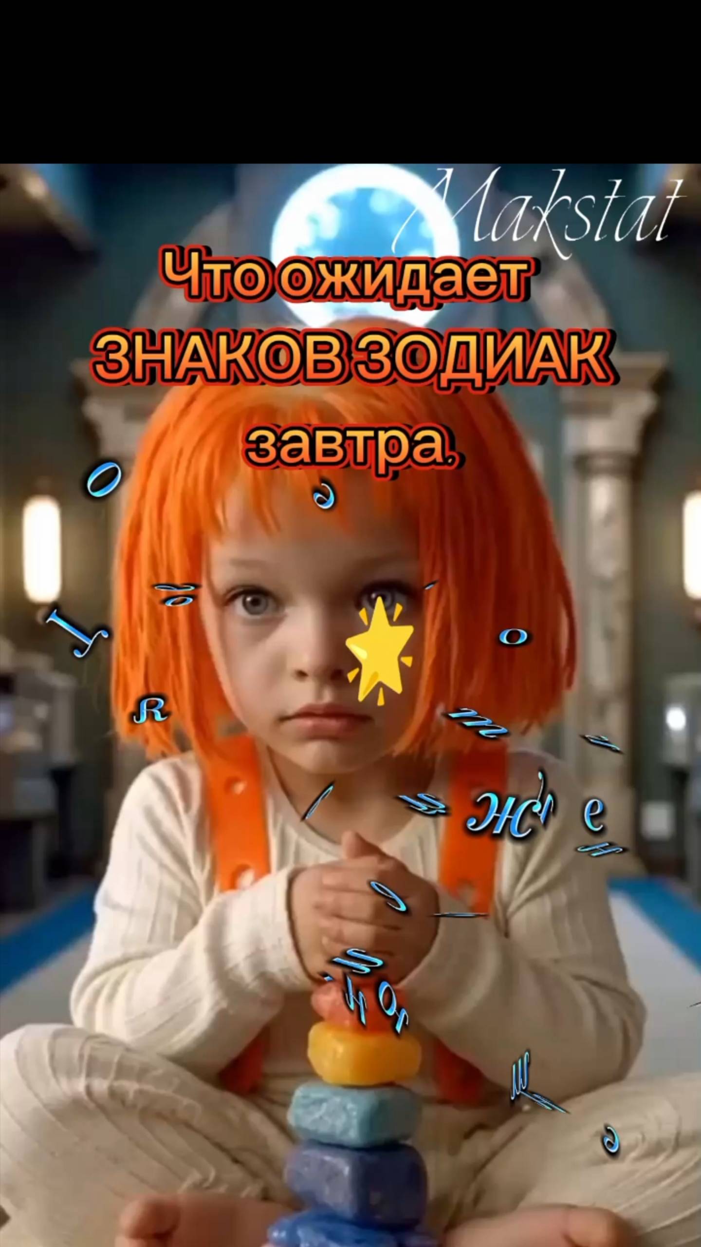 ❤️знаки зодиак
