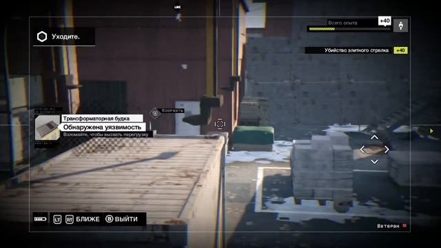 Watch Dogs, 22, рисковый ход, прохождение компании