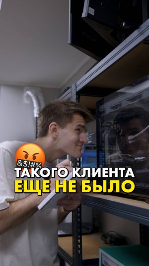 Такого клиента никому не пожелаем #compshop #сборкапк #пк
