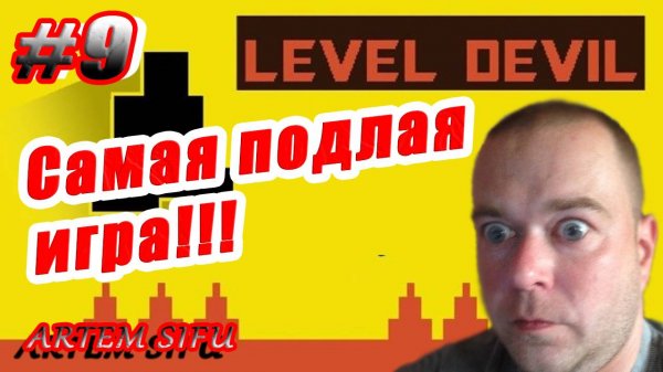 Level Devil Прохождение №9