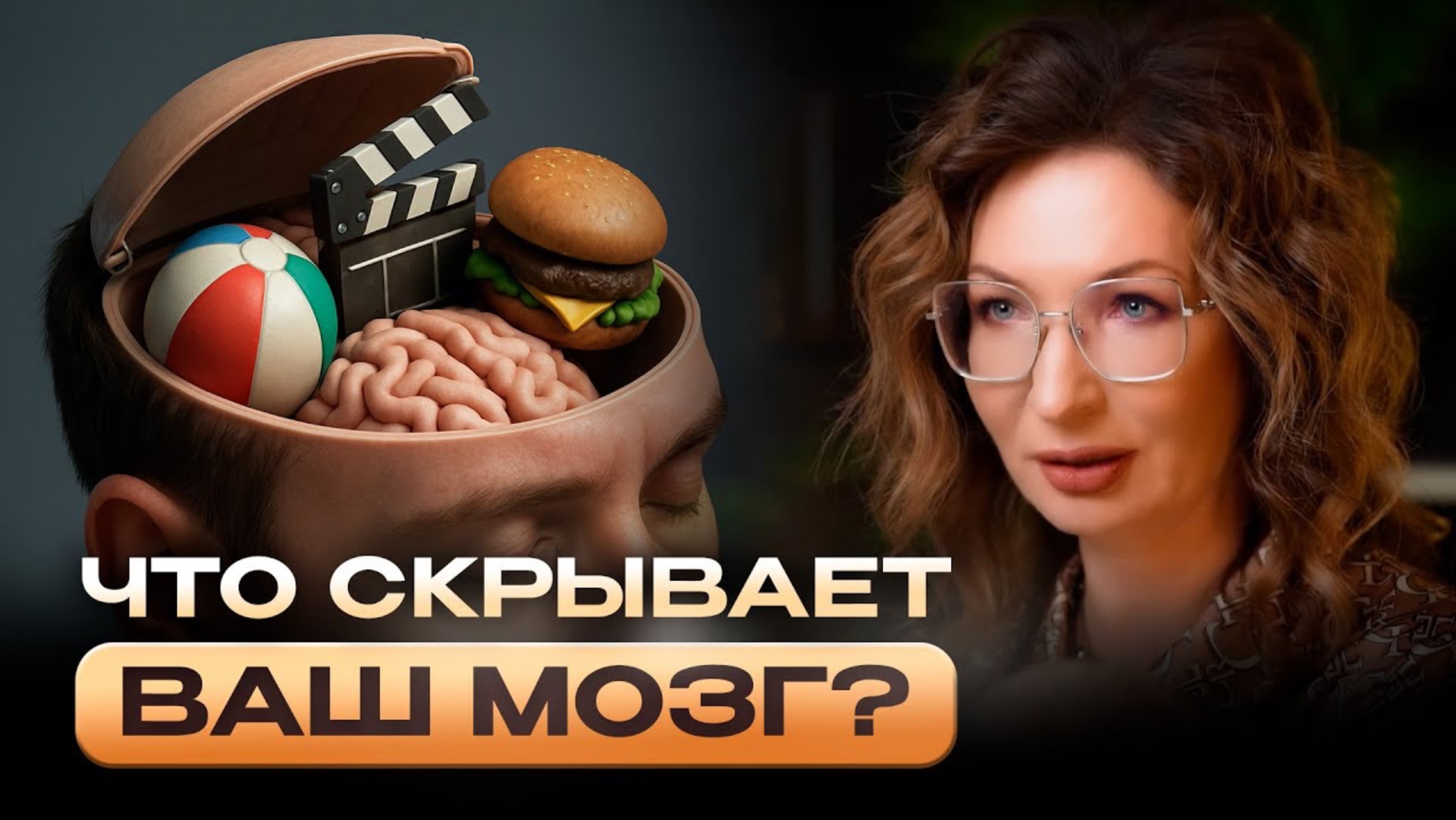 ВАШ МОЗГ СПОСОБЕН НА ВСЁ : Как устроен человеческий мозг и его работа?! смотреть онлайн