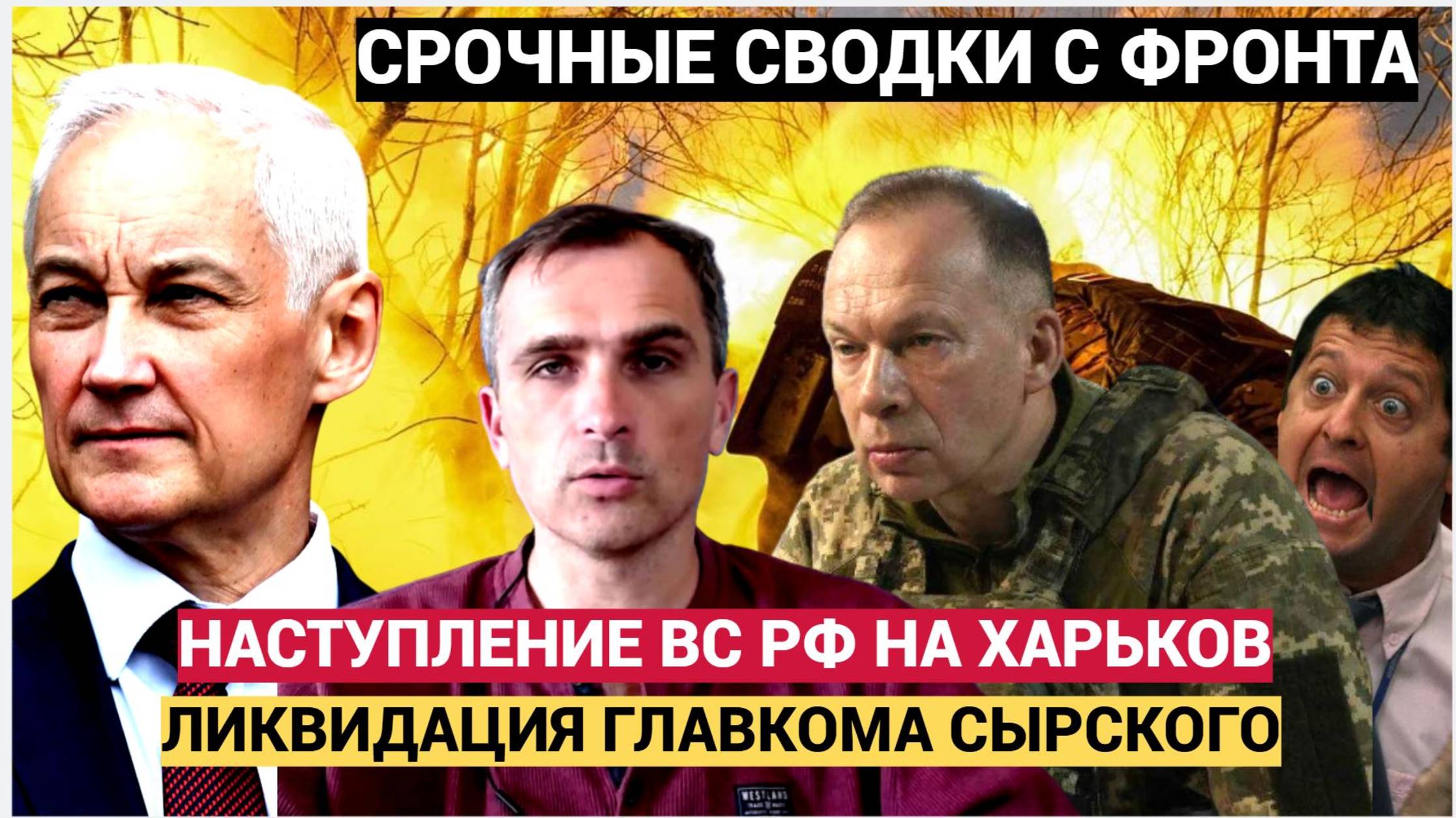 Наступление ВС РФ на Харьков 17 июля_  Удар по Харькову и ликвидация полка Сырского