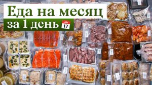 Как сделать заготовки на МЕСЯЦ дома? ВСЕ этапы в ЭТОМ видео