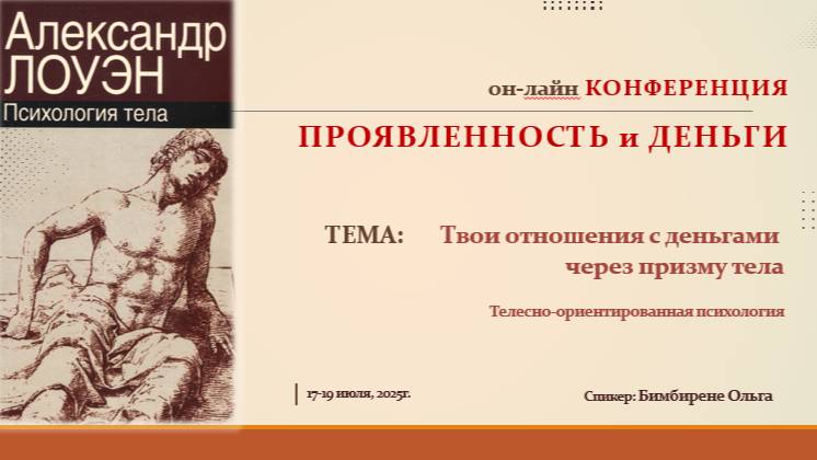 Твои отношения с деньгами через призму тела