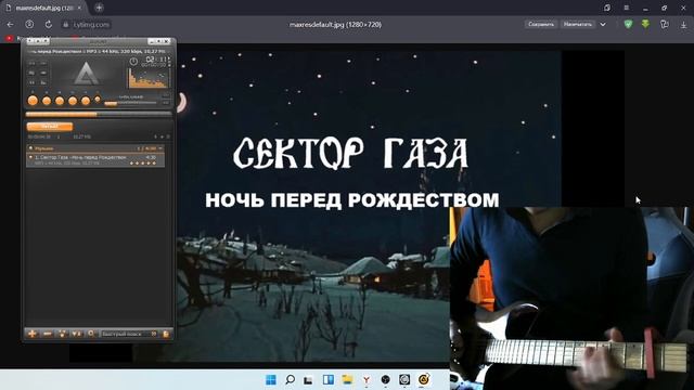 Сектор газа -Ночь перед рождеством (Guitar cover) смотреть онлайн