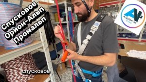 Спусковое устройство орион альп под левую руку