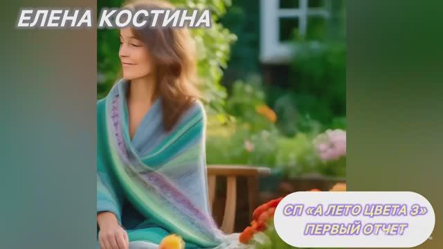 СП "А лето цвета 3" Участник 55 смотреть онлайн