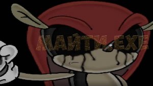 Майти.EXE!