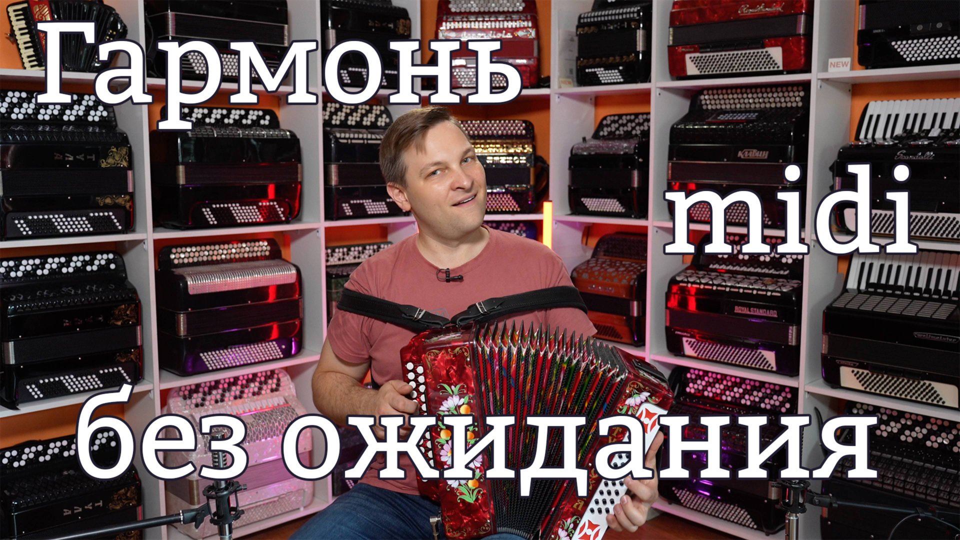 Ну наконец-то! Гармонь Тула 301М с миди в наличии! смотреть онлайн