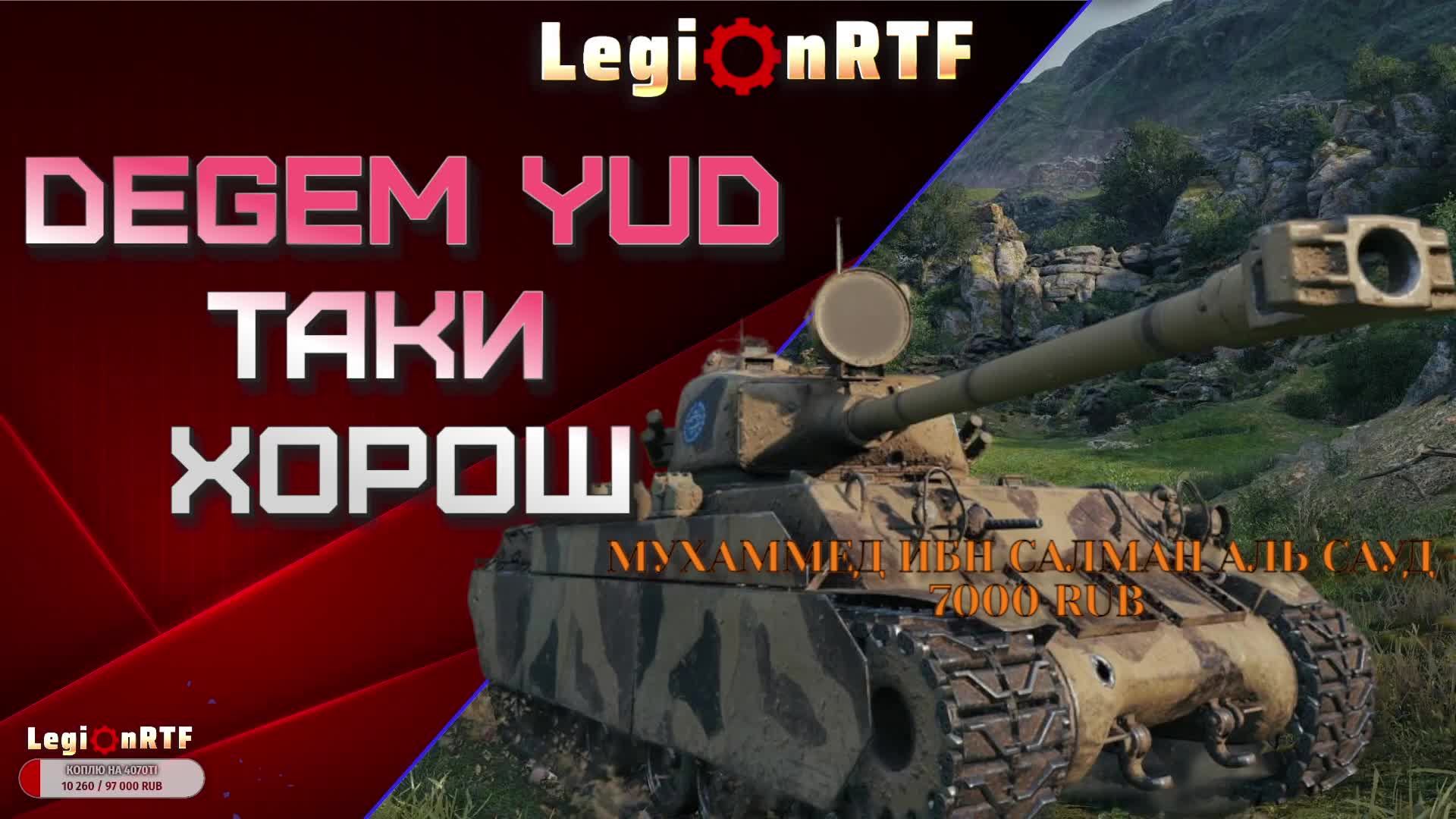 Degem Yud. Таки хорош! Мир танков.