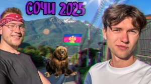 Красная Поляна 2025 Что тут делать? Сочи 2025.
