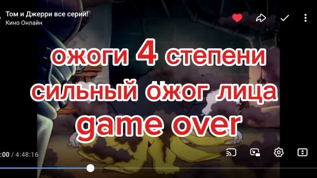 Все травмы Тома Том и Джерри история болезни часть 3