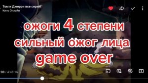 Все травмы Тома Том и Джерри история болезни часть 3