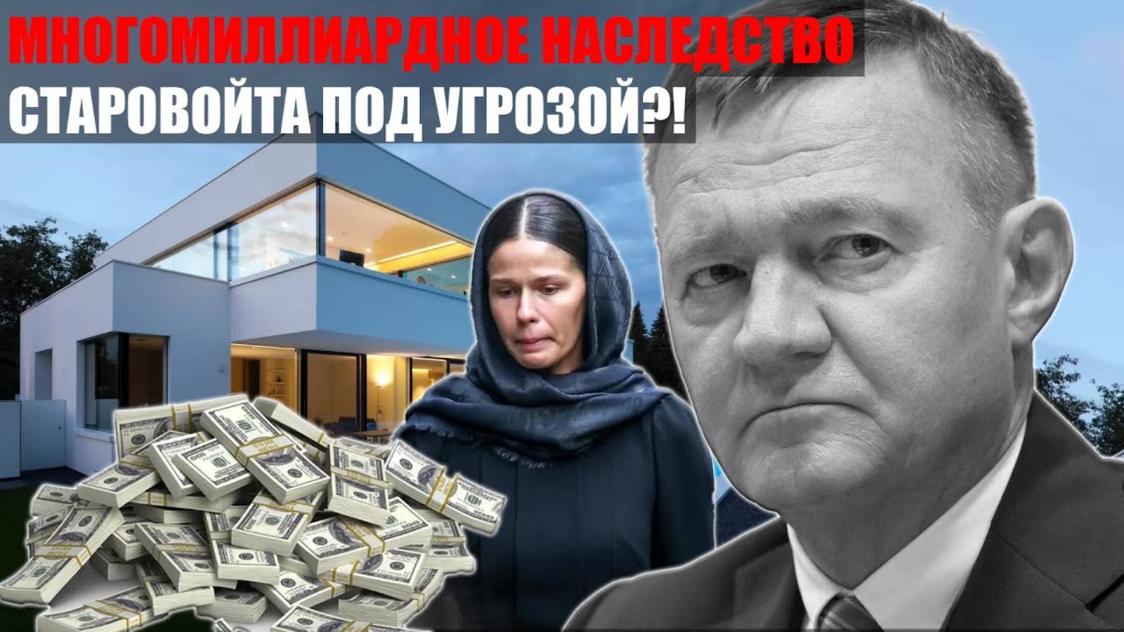 ЖЕНА ИЛИ ЛЮБОВНИЦА КОМУ ДОСТАНЕТСЯ МИЛЛИАРД ПОСЛЕ СМЕРТИ СТАРОВОЙТА ! смотреть онлайн