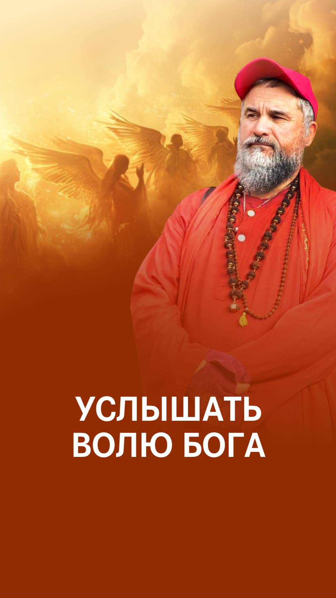 Восприимчивость к божественному смотреть онлайн