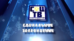 Социальное телевидение - Новости 17 июля 2025