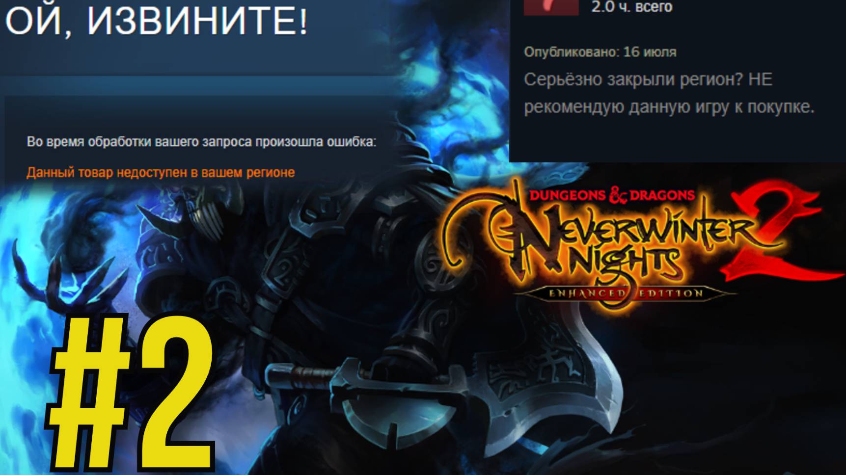Dungeons & Dragons Neverwinter Nights 2: Enhanced Edition Прохождение(2025) ч2 Запретили Продажу