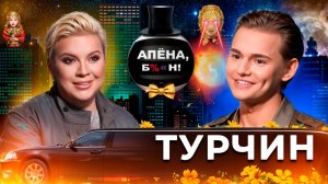 Никита Турчин - самая скандальная звезда реалити: бизнес, магия, бандитские разборки