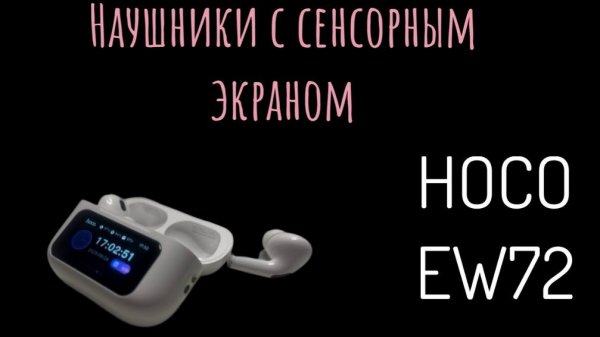 Беспроводные наушники с сенсорным экраном Hoco EW 72. 🎧 Обзор и тестирование.