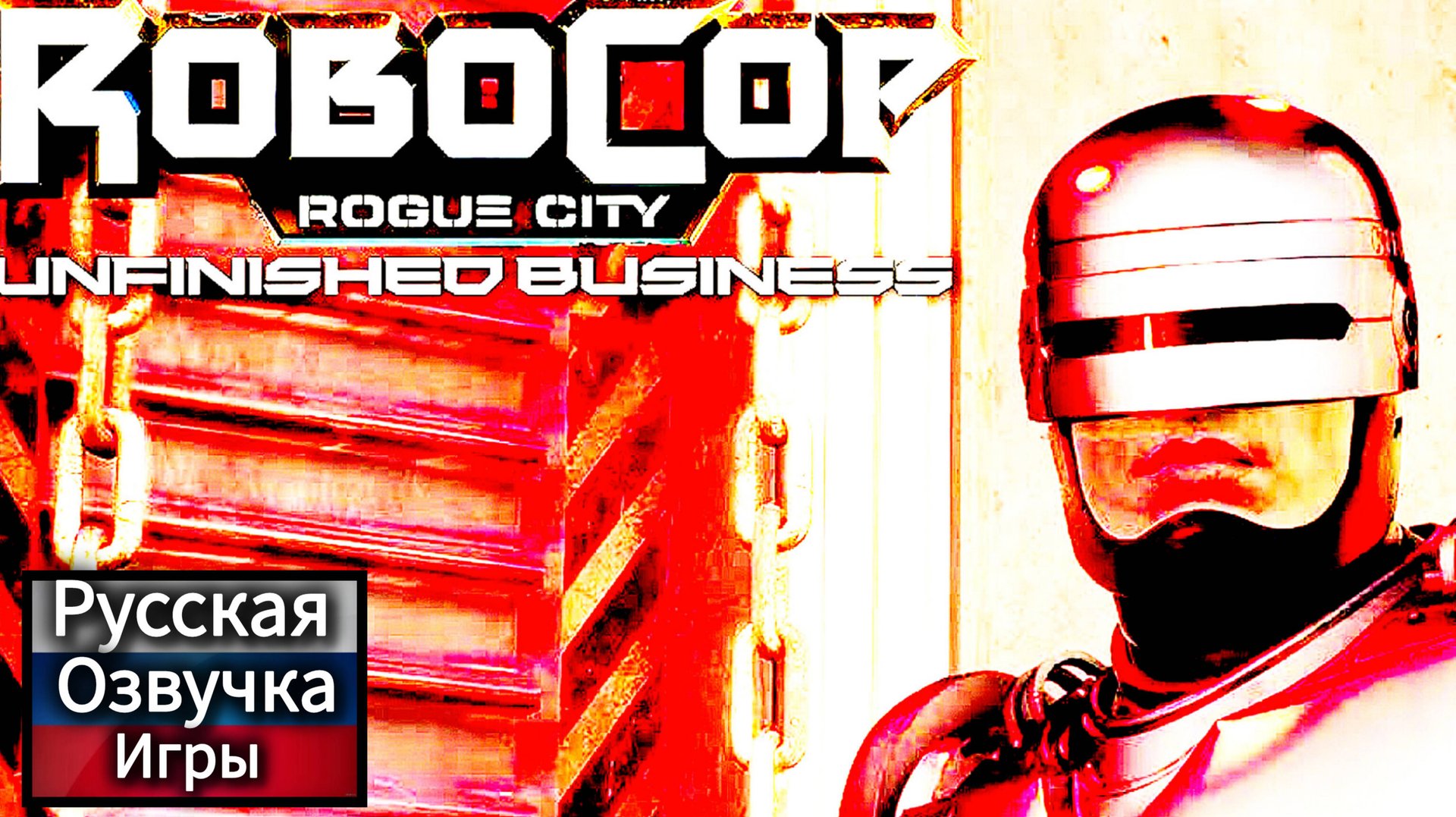 RoboCop Rogue City Unfinished Business#Робокоп вернулся,сюжетное дополнение,игрофильм[русскаяозучка} смотреть онлайн