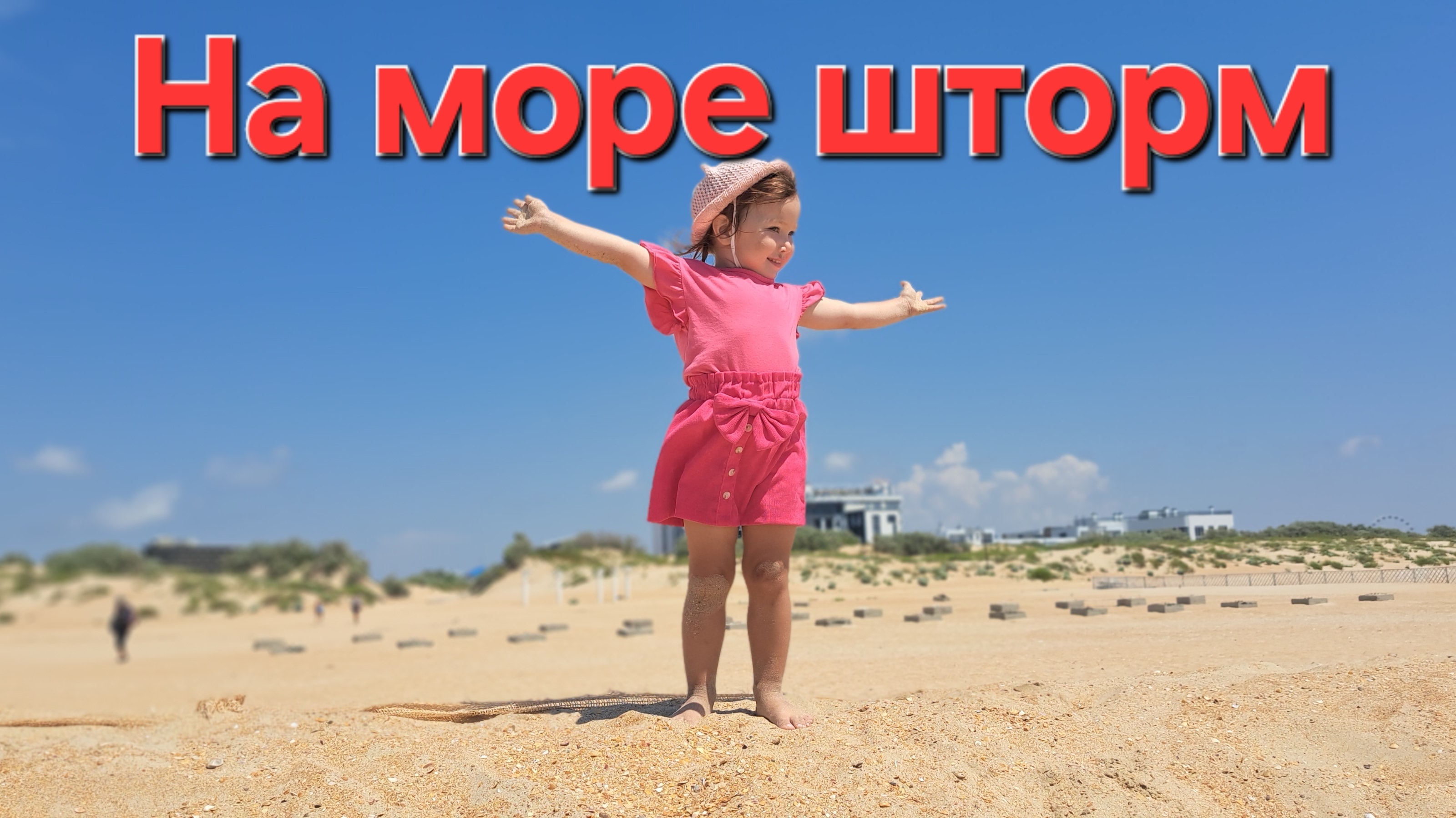 Анапа Витязево пляж 17 июля 2025 Море штормит смотреть онлайн