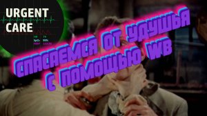 Спасательный инструмент от поперхивания и удушья