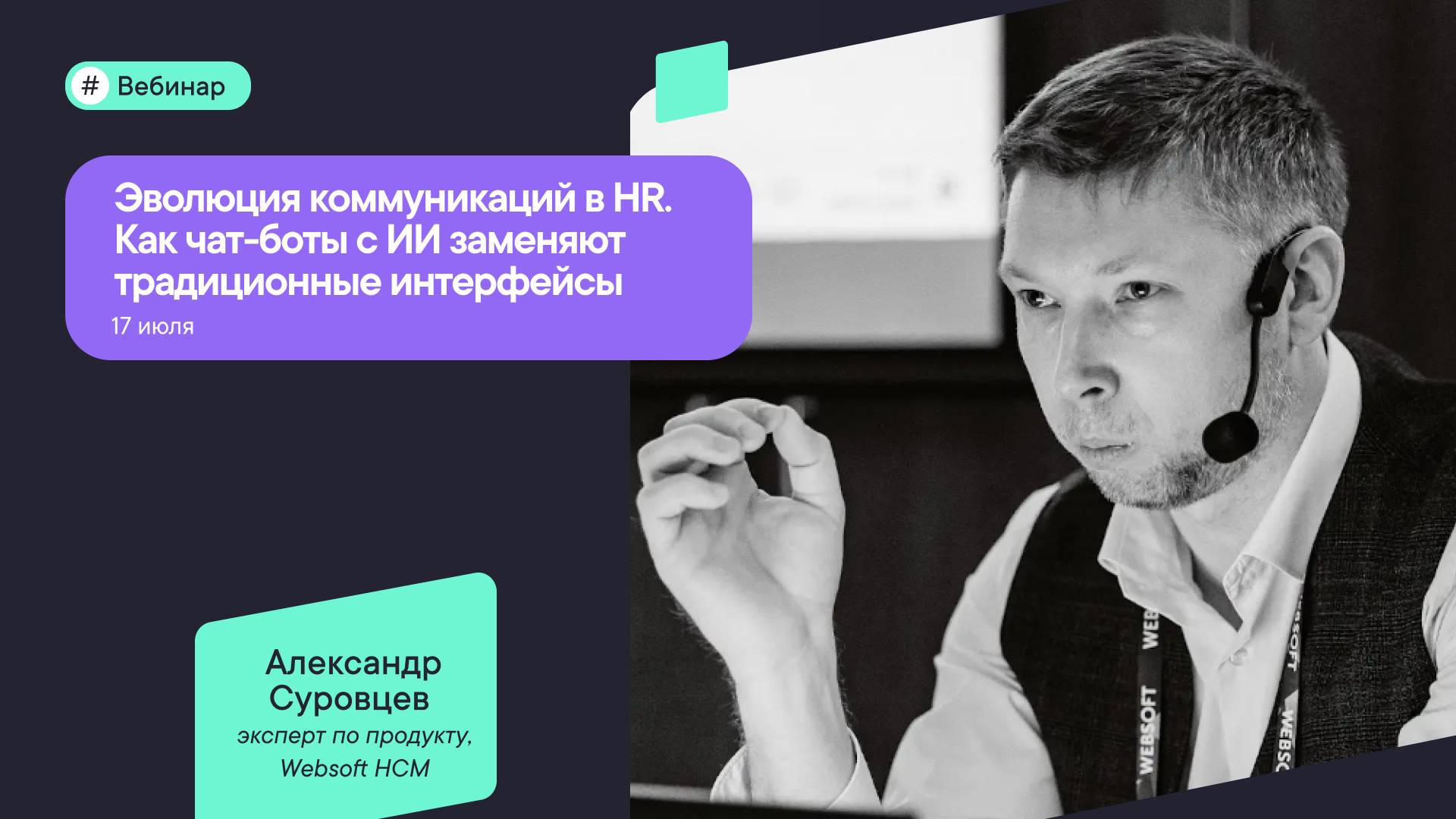Эволюция коммуникаций в HR. Как чат-боты с ИИ заменяют традиционные интерфейсы смотреть онлайн