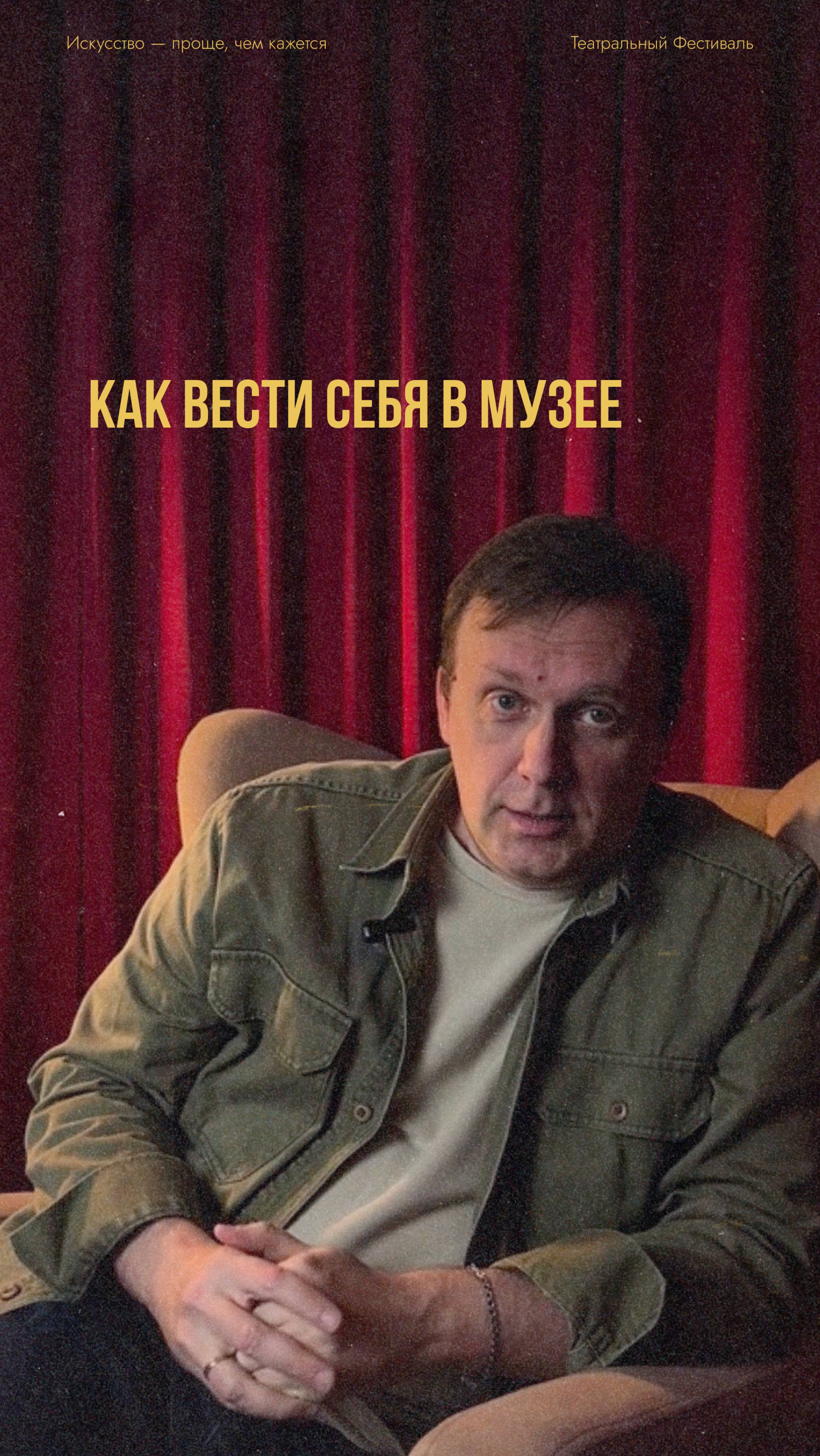 Как вести себя в музее смотреть онлайн