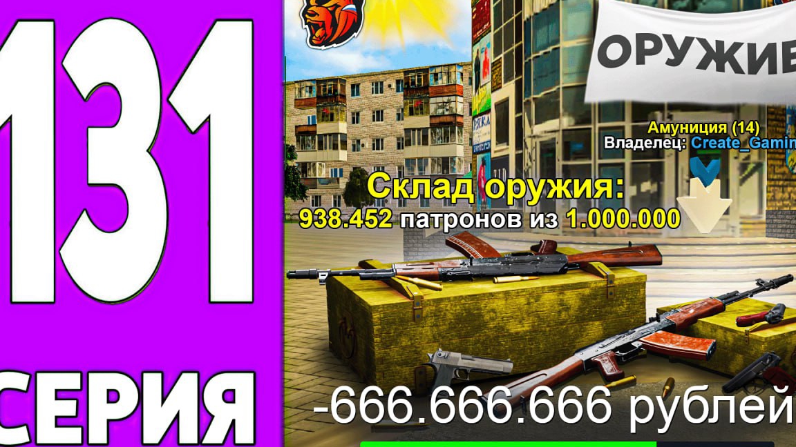 Путь Крейта на Блек Раше #131+ магазин оружия для семьи на Black Russia