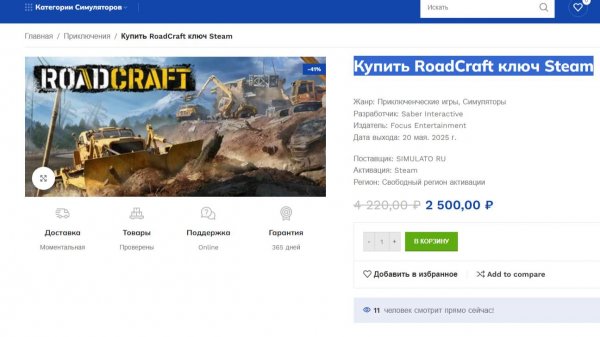 Купить RoadCraft ключ Steam дешево simulato.ru