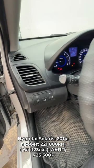 #HyundaiSolaris 2014 #автокредит #трейдин смотреть онлайн