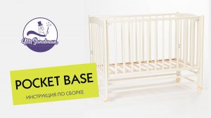Инструкция по сборке детской кроватки Mr Sandman Pocket Base