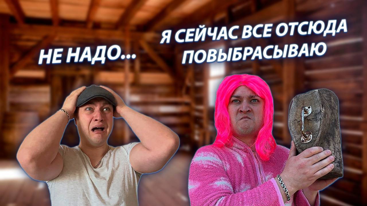 СЕРИАЛ "ВЕСЁЛАЯ СЕМЕЙКА" / 3 СЕЗОН / 14 СЕРИЯ / УБОРКА В САРАЕ / GREY SHIP смотреть онлайн
